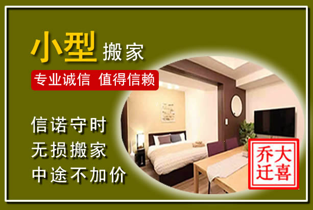 路南小型搬家