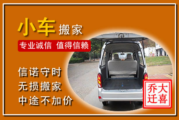路南个人搬家