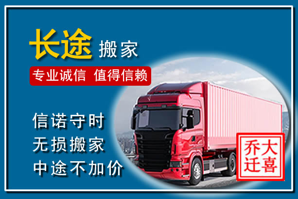 路南异地长途搬家