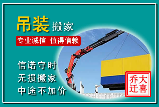 路南吊装大件搬家