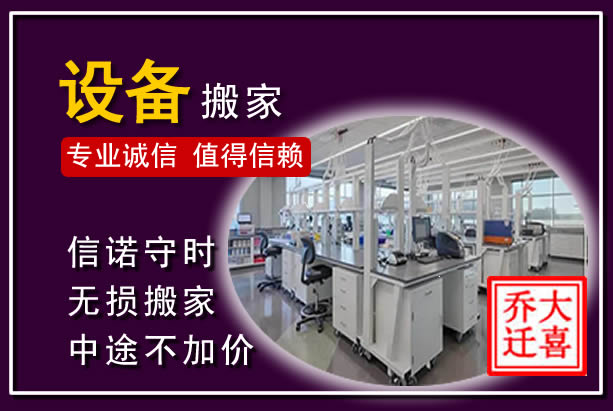 路南仪器设备搬运