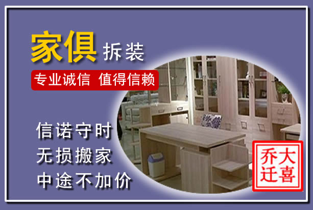 路南家俱拆装搬运